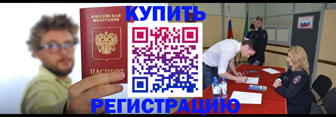 прописка штамп в Янауле